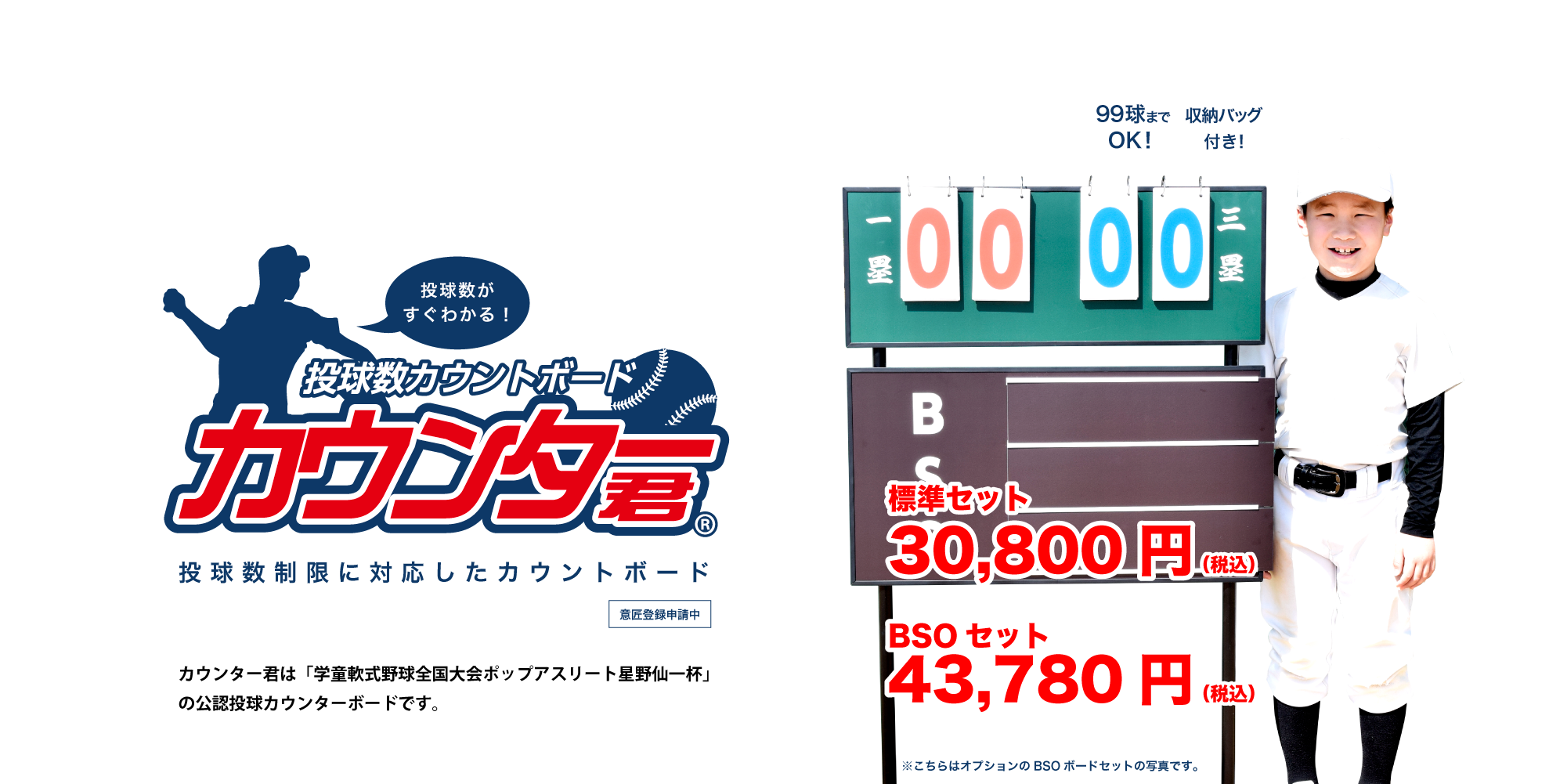 投球数カウンターの カウンター君 野球の卒団記念品に ホーコーズonline 投球数カウンターの カウンター君 野球の卒団記念品に ホーコーズonline