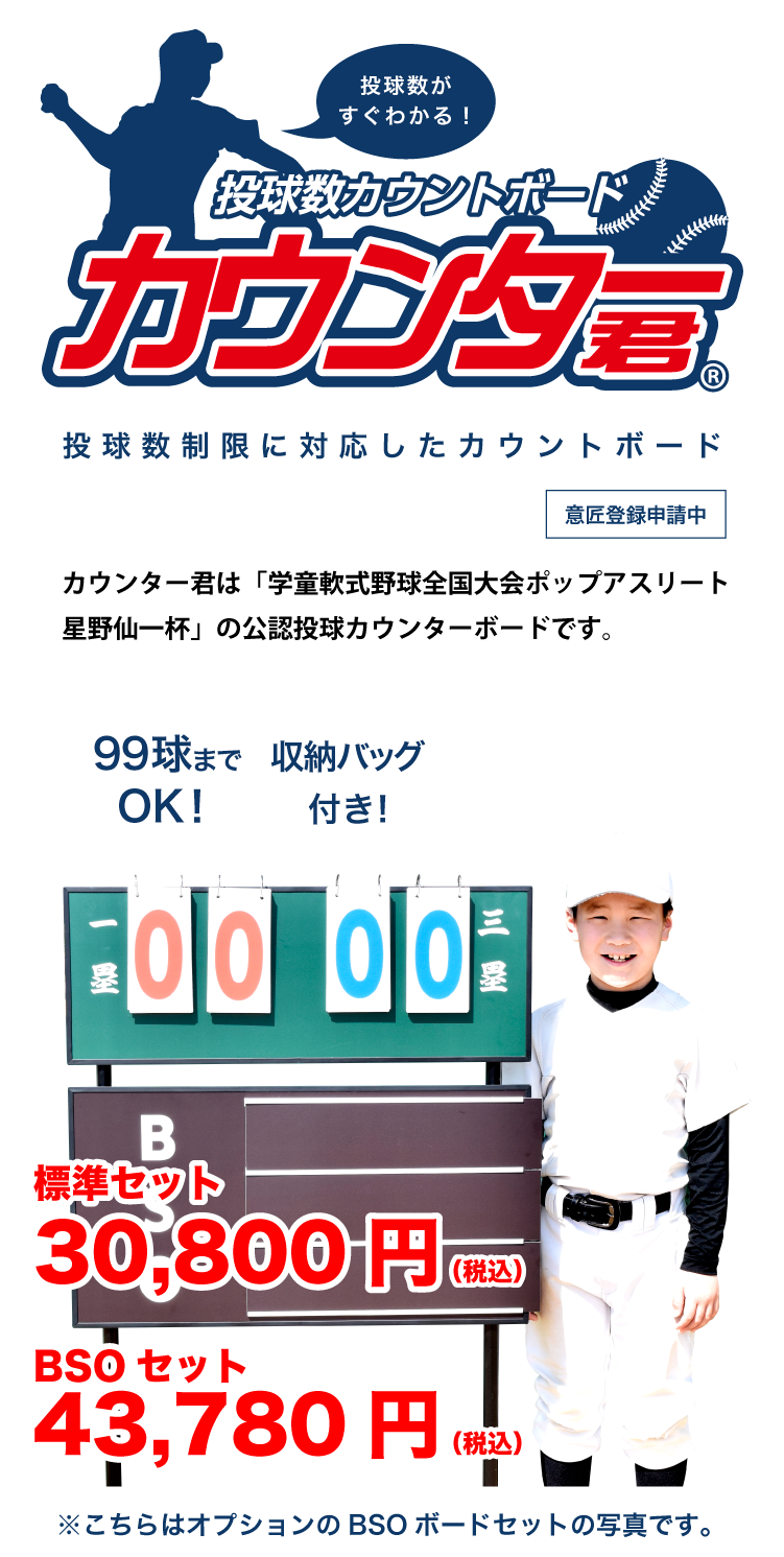 投球数カウンターの カウンター君 野球の卒団記念品に ホーコーズonline 投球数カウンターの カウンター君 野球の卒団記念品に ホーコーズonline