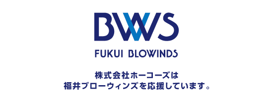 ブローウィンズ様　パートナー企業