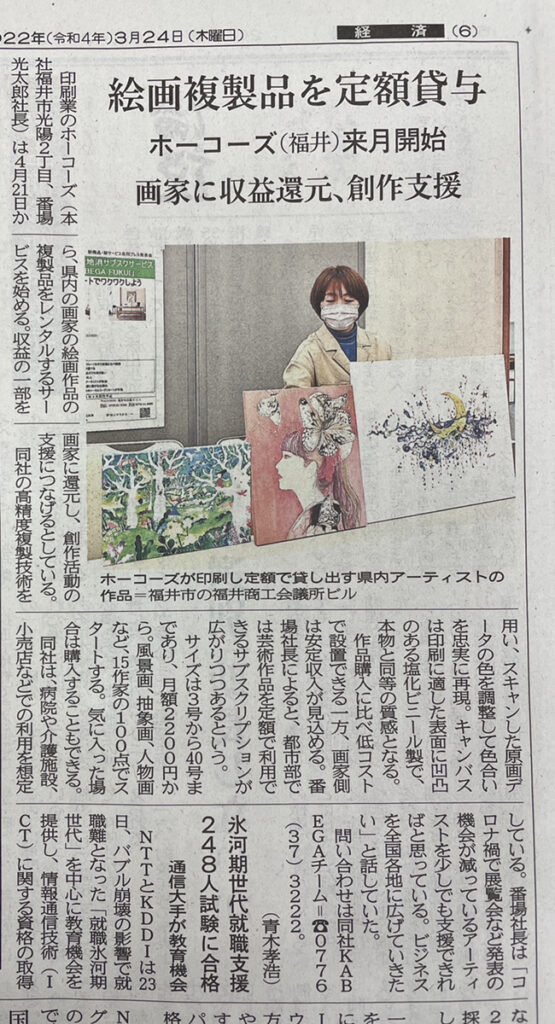 fukuishinbun