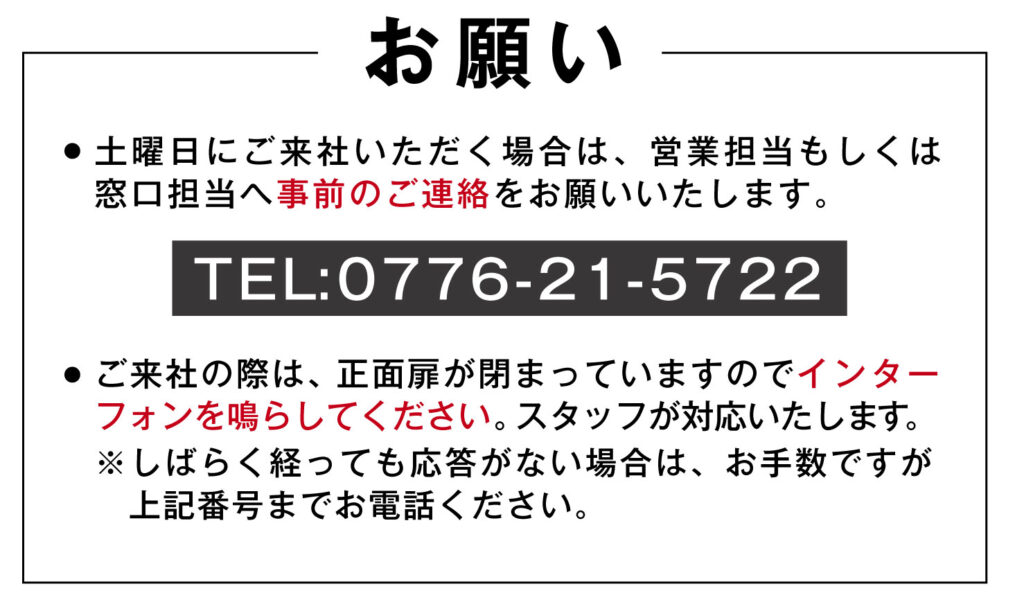 窓口土曜廃止の案内